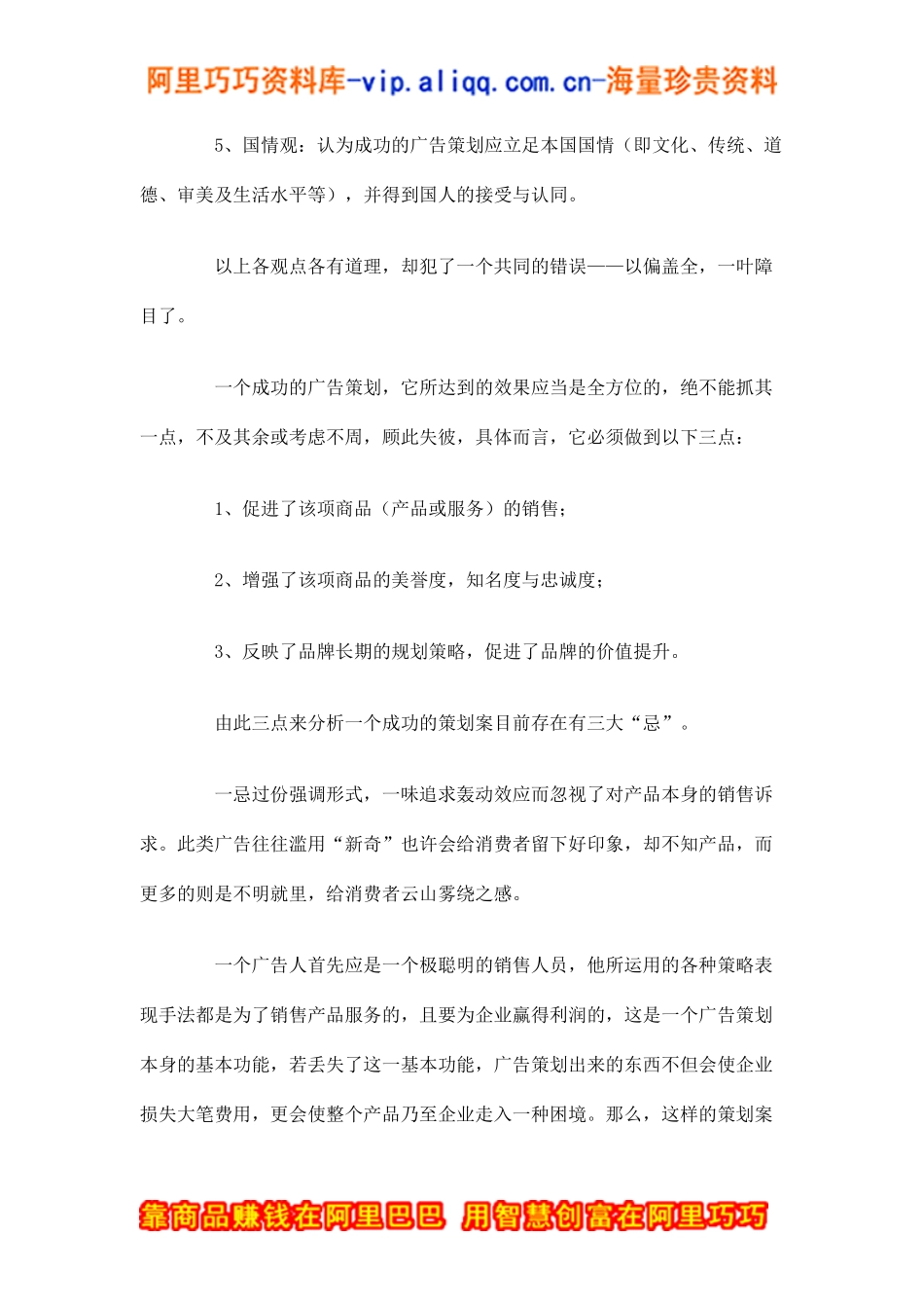 广告策划成功要诀及策划案例分析(doc_8)_第2页