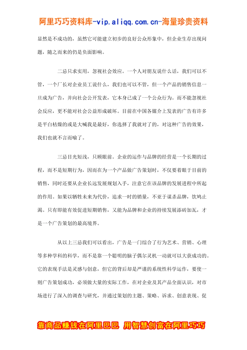 广告策划成功要诀及策划案例分析(doc_8)_第3页