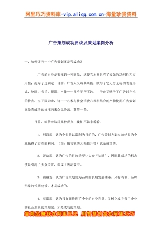 广告策划成功要诀及策划案例分析(doc_8)