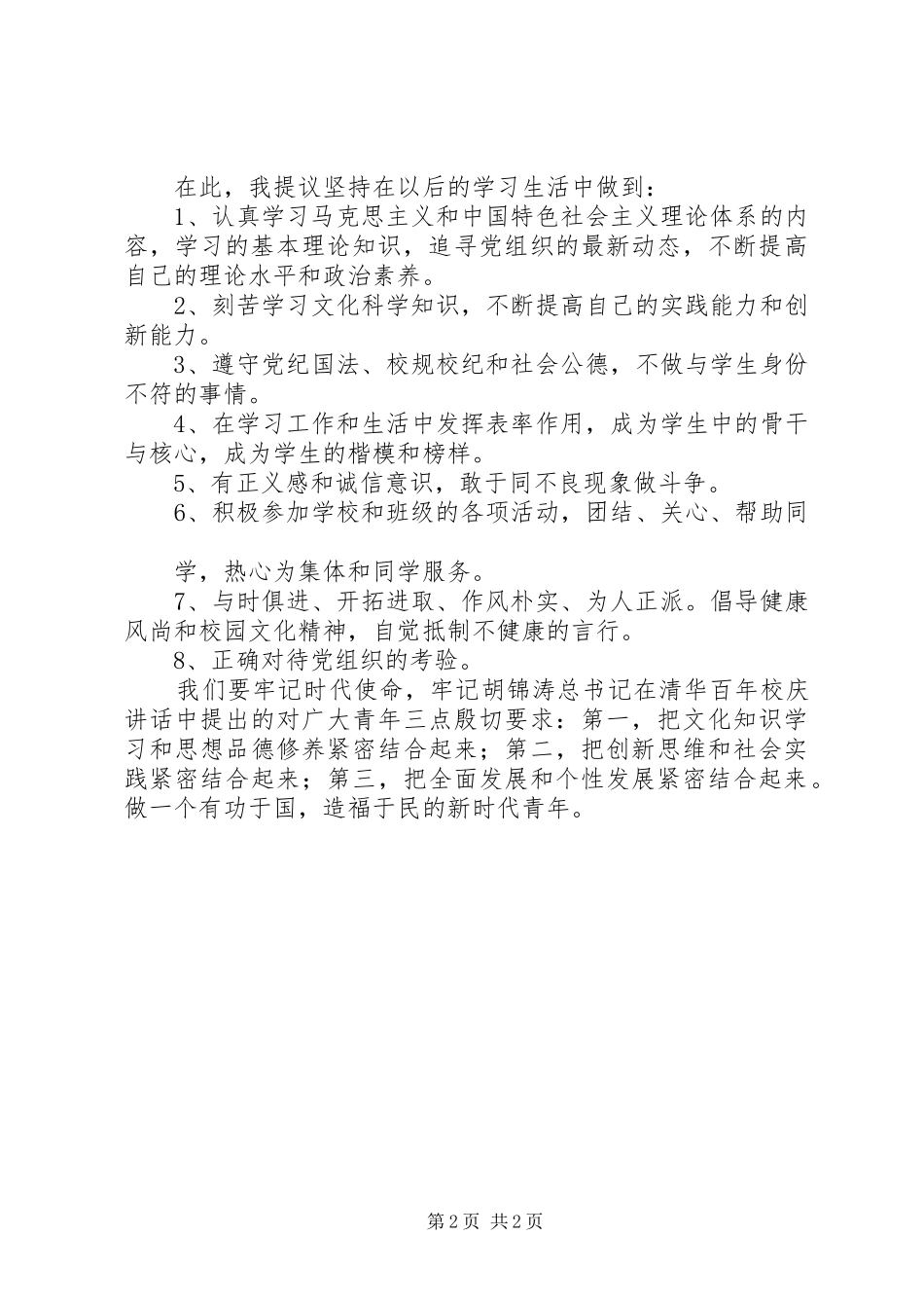 青年干部党校学习结业典礼交流发言稿范文_第2页