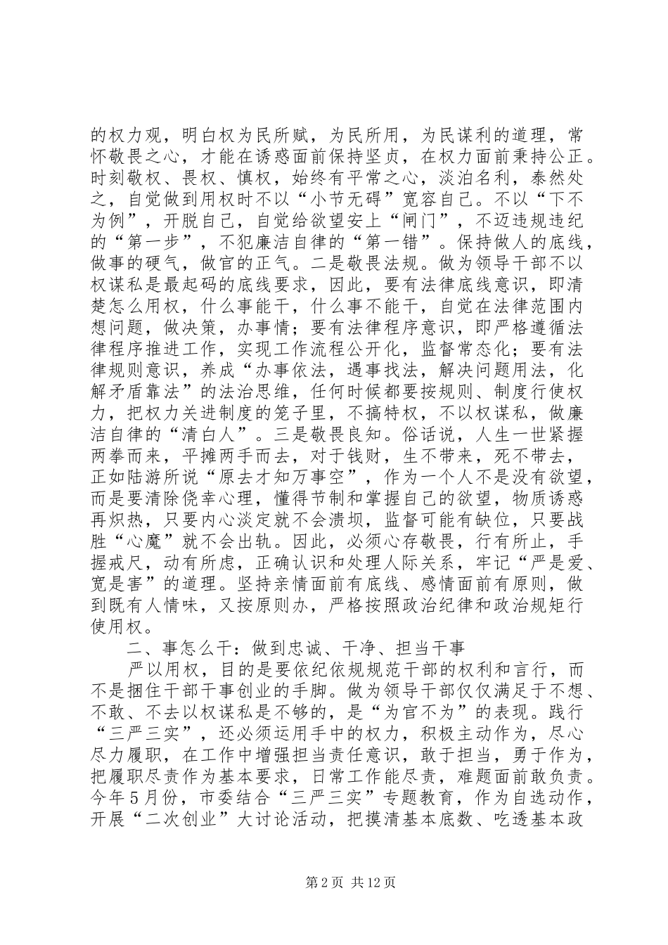严以用权研讨发言材料提纲(共16篇)_第2页