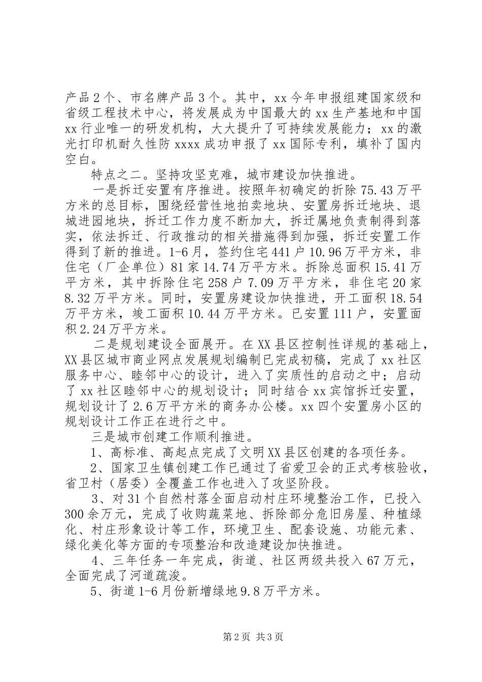 在全区半年度工作交流座谈会上的发言稿_第2页