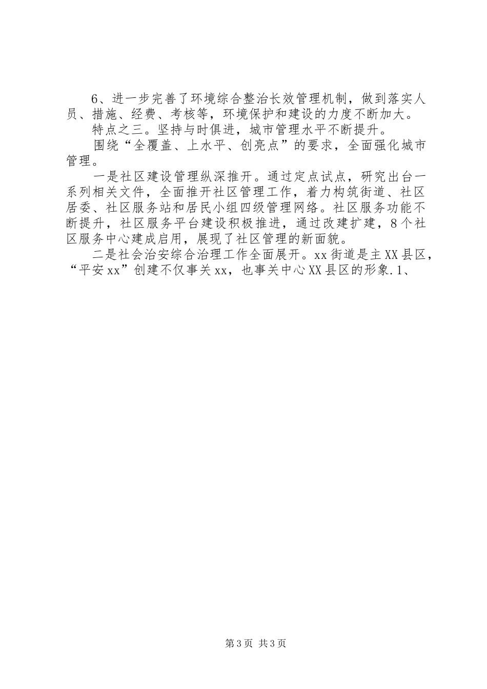 在全区半年度工作交流座谈会上的发言稿_第3页