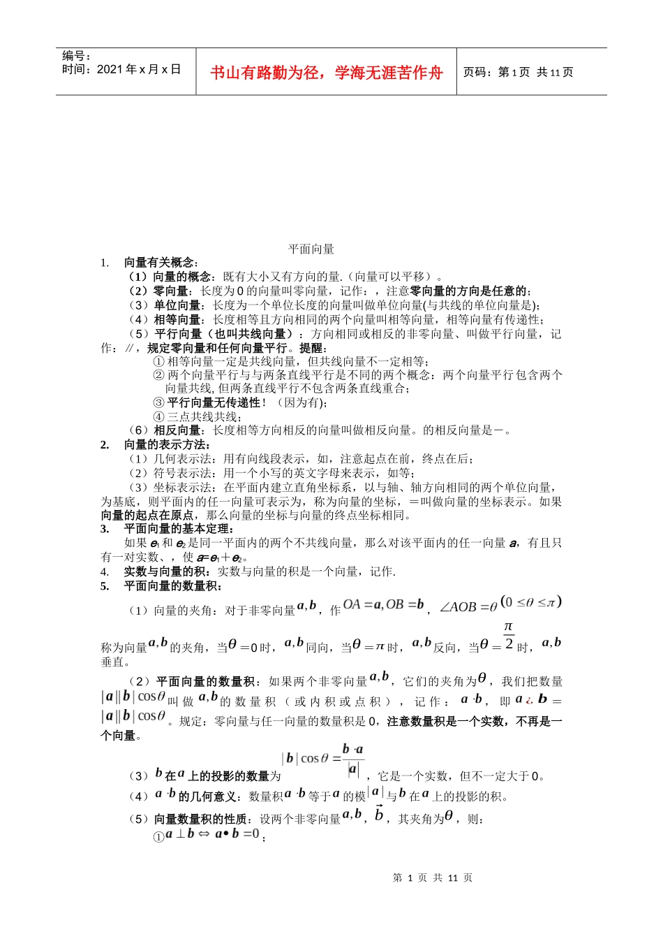 平面向量与立体几何_第1页