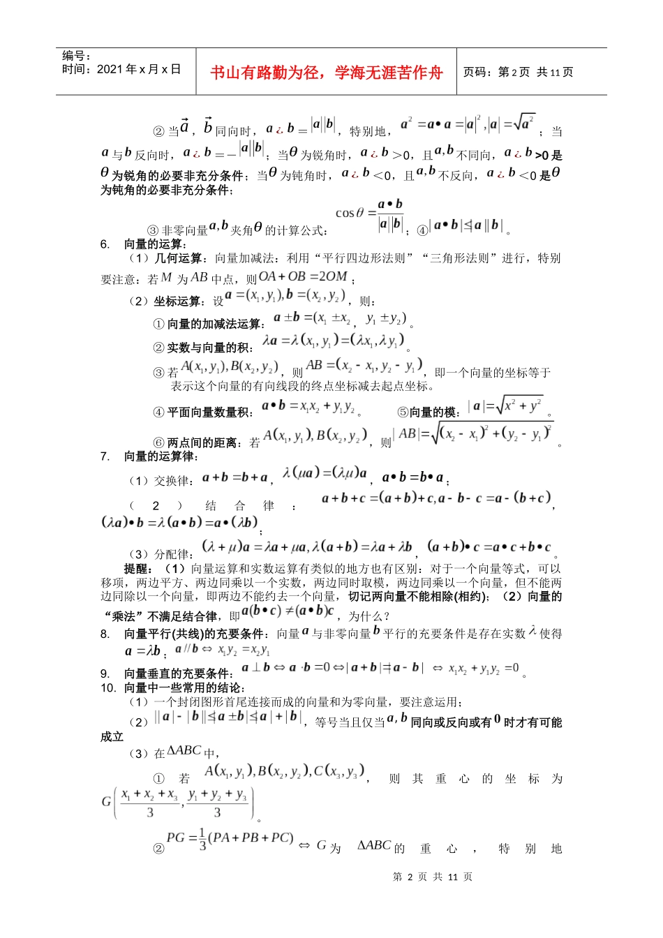 平面向量与立体几何_第2页