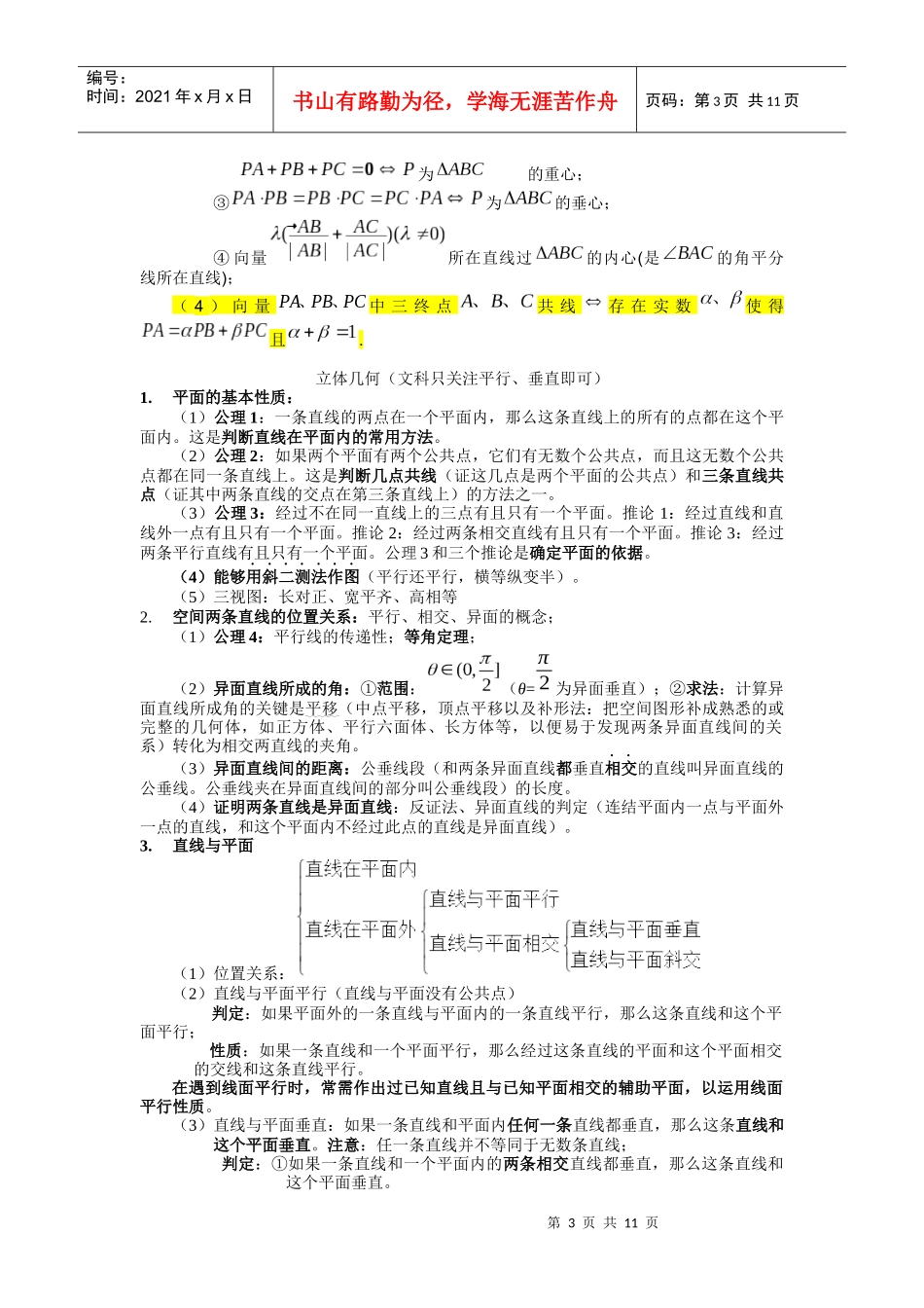 平面向量与立体几何_第3页