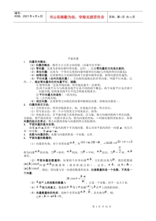 平面向量与立体几何