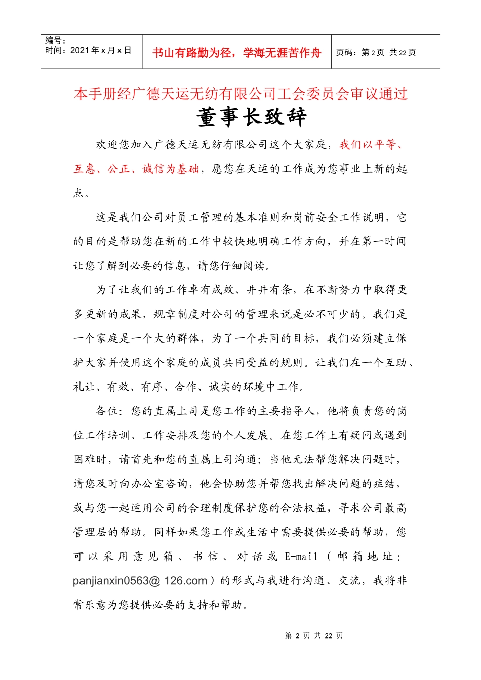 广德天运无纺有限公司 员工手册_第2页