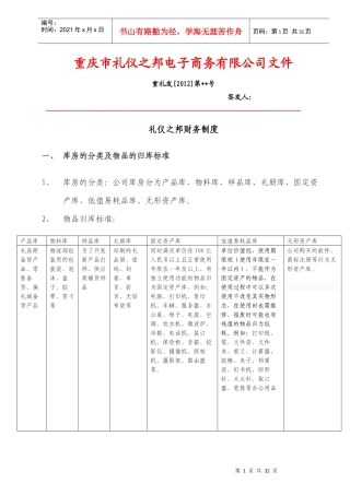 库存盘点管理制度改4