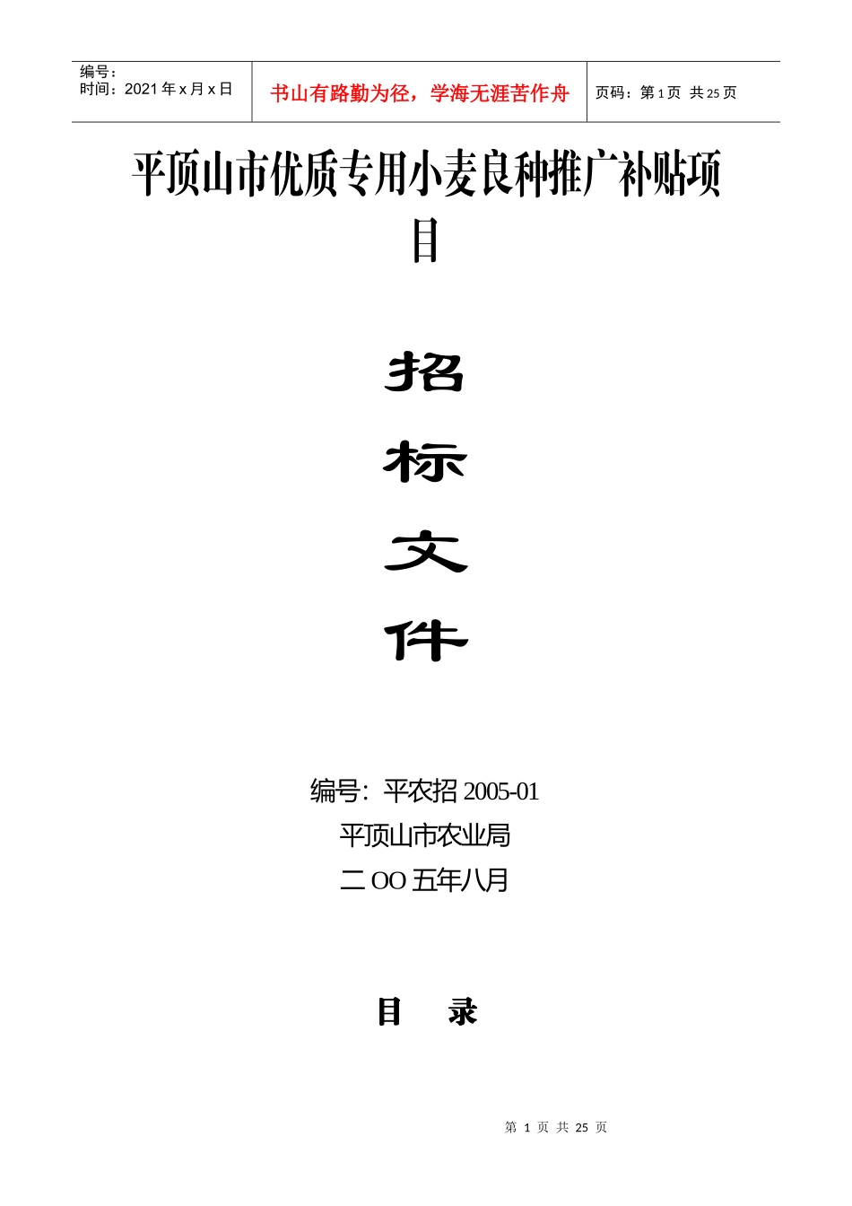 平顶山市优质专用小麦良种推广补贴项目_第1页