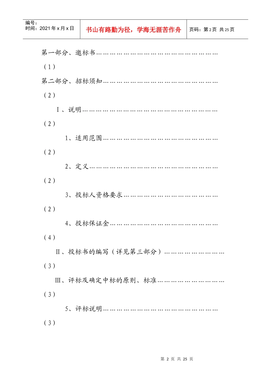 平顶山市优质专用小麦良种推广补贴项目_第2页