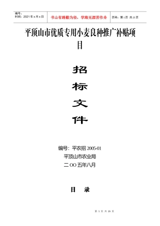 平顶山市优质专用小麦良种推广补贴项目