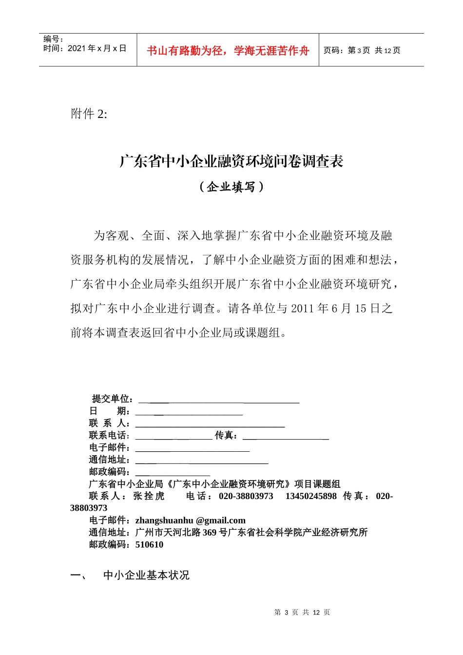 广东省中小企业融资环境问卷调查_第3页