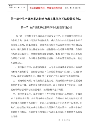 常村矿最新内部市场化管理运行方案