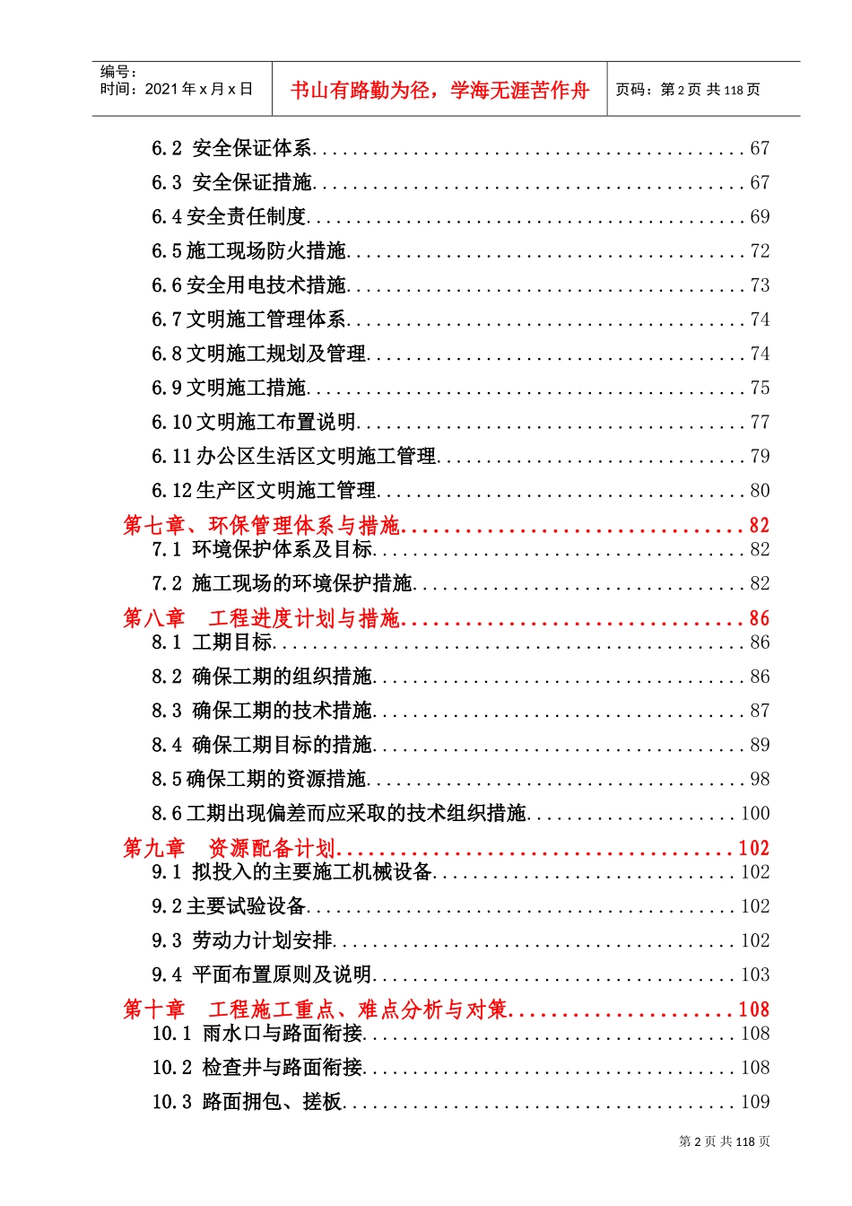 市政道路总体施工组织设计(DOC176页)_第2页