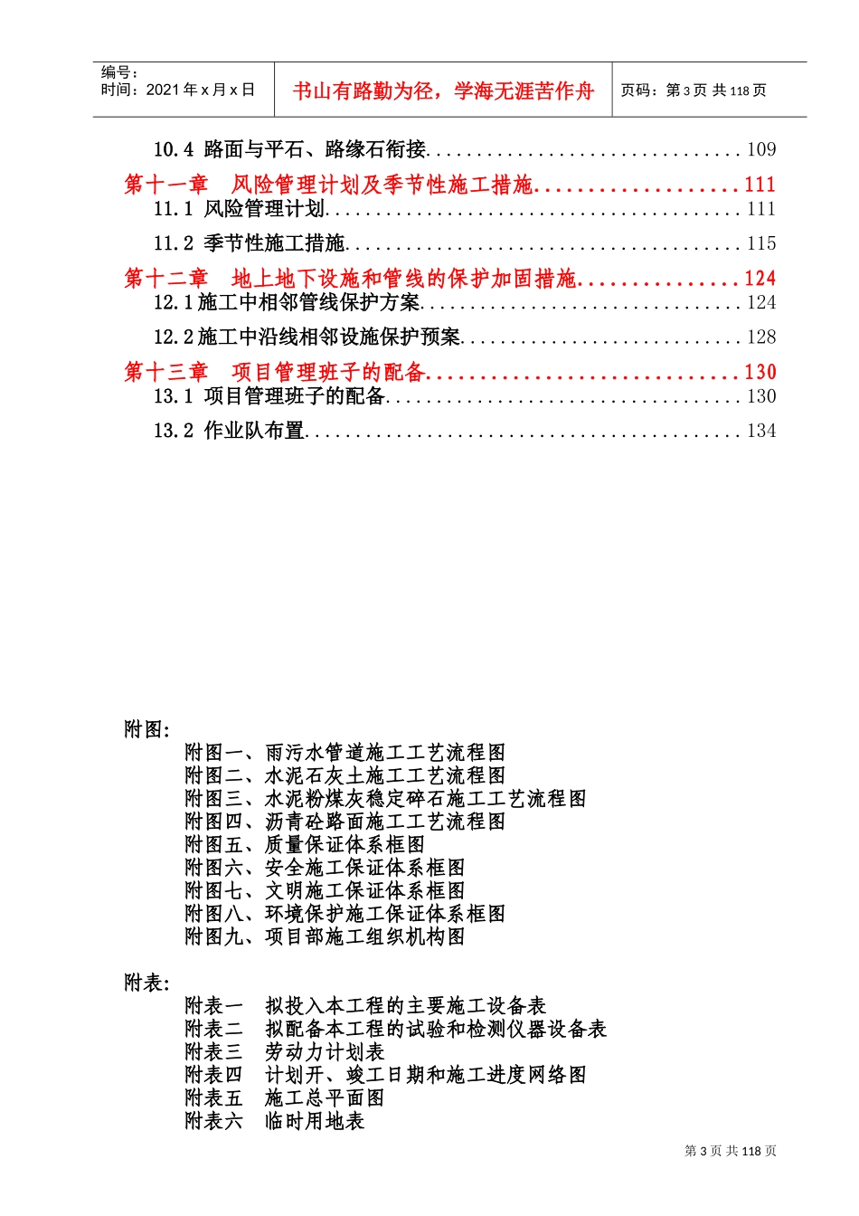 市政道路总体施工组织设计(DOC176页)_第3页