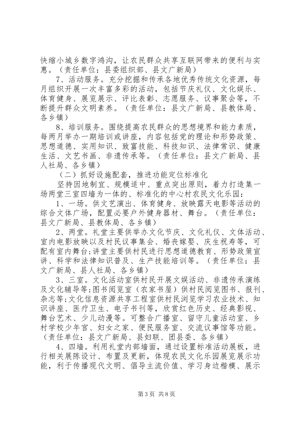 公共文化服务实施方案_第3页