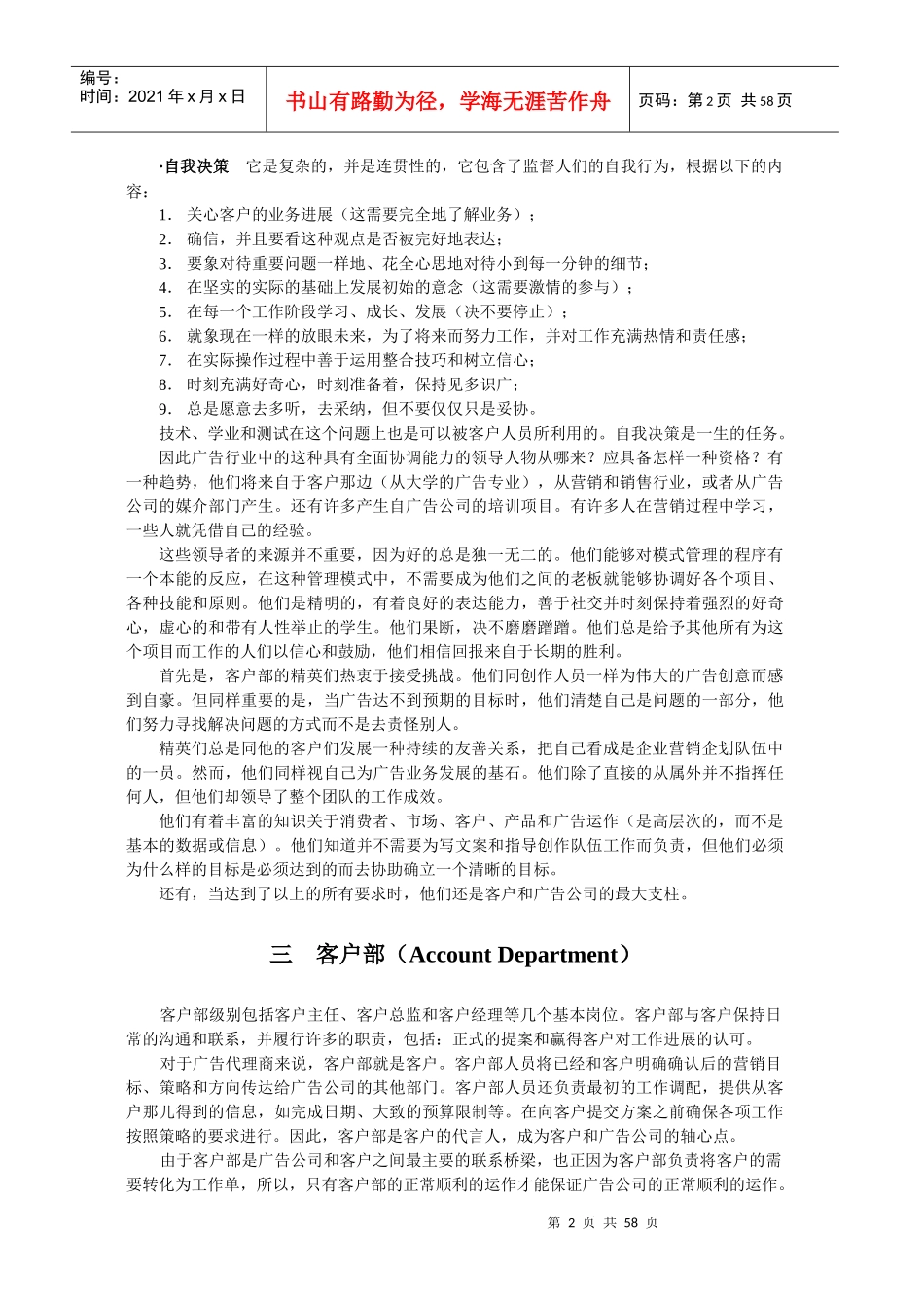 广告公司操作流程手册_第2页