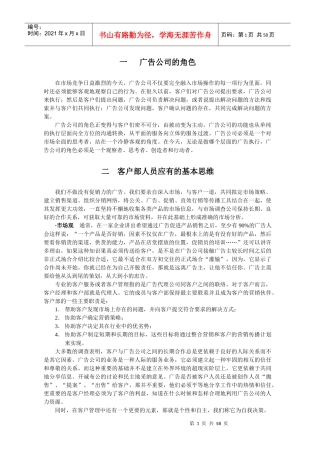 广告公司操作流程手册