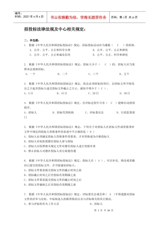 广州建设工程交易中心招投标法律法规及中心规定题库