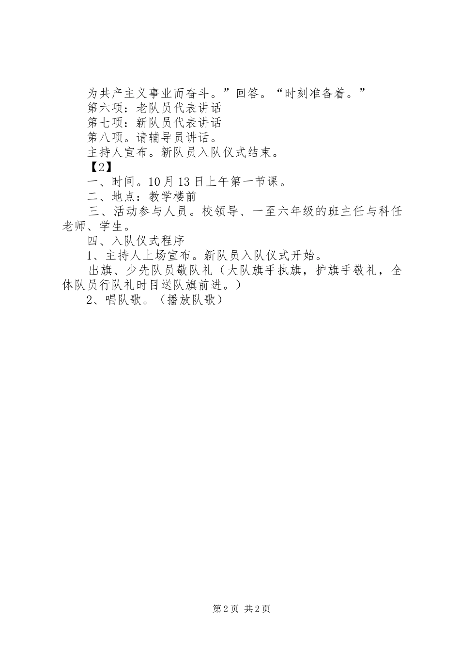 建队日活动方案 (12)_第2页