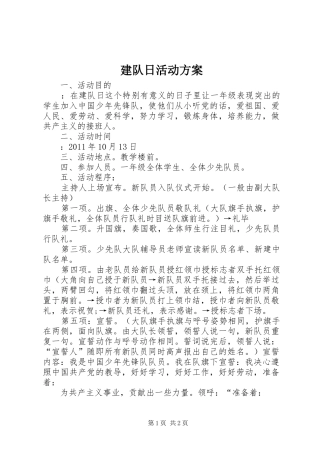 建队日活动方案 (12)