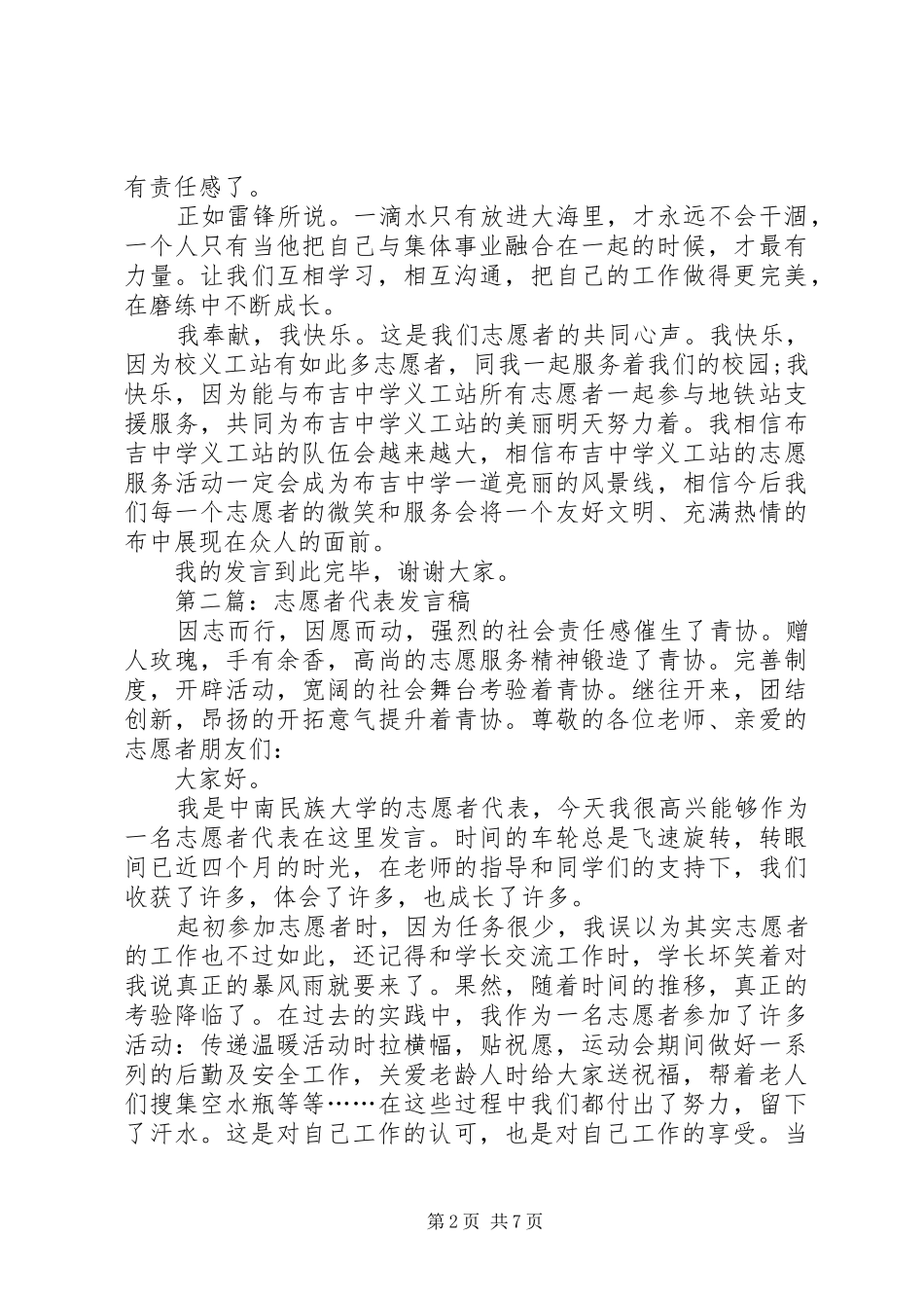 第一篇：优秀志愿者代表发言_第2页