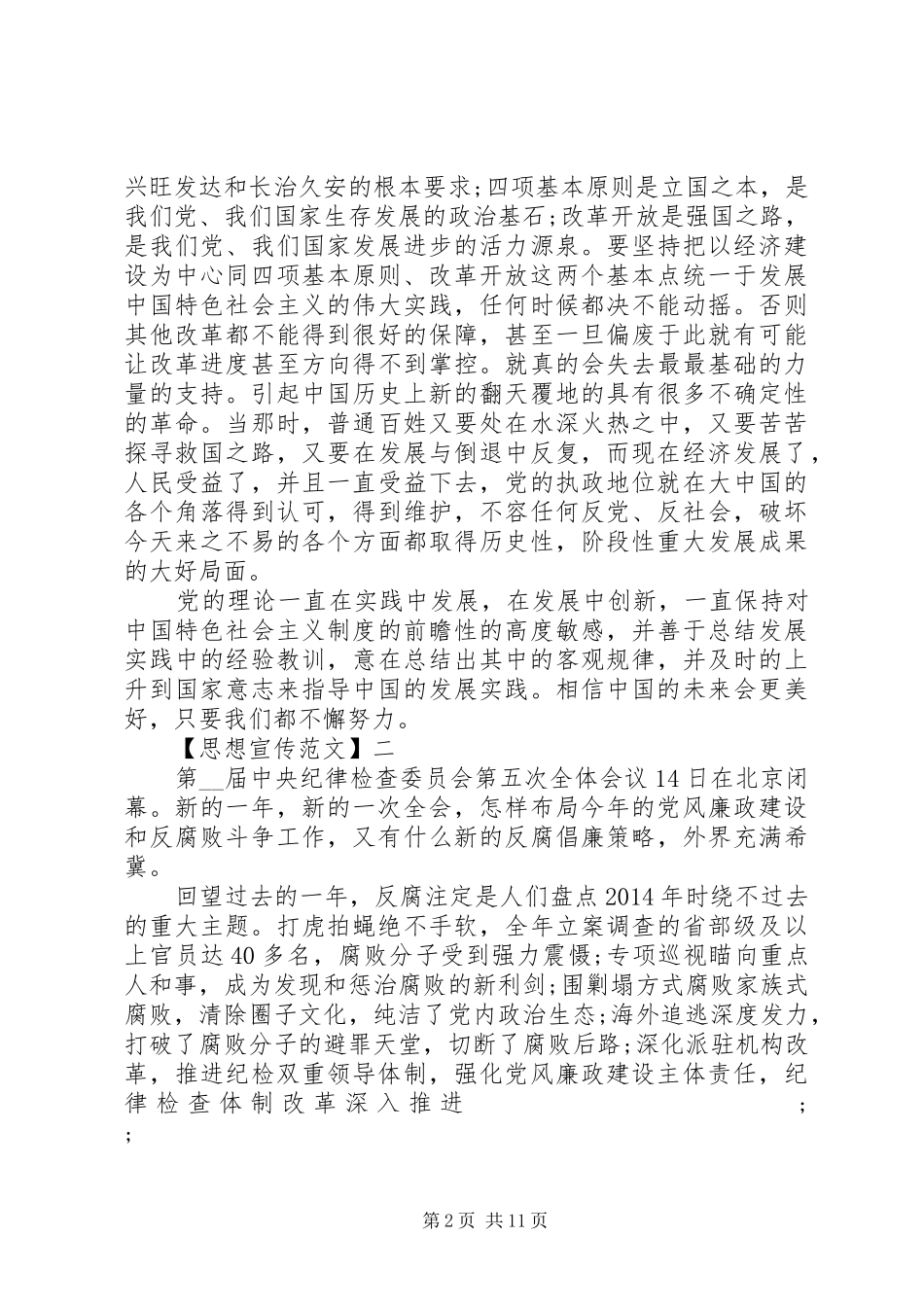 在精神思想宣传工作会议发言材料提纲_第2页