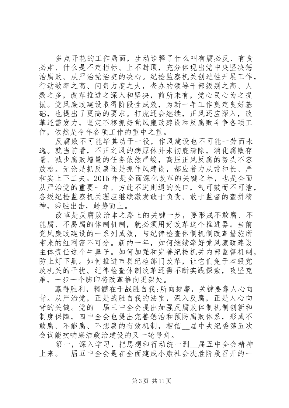 在精神思想宣传工作会议发言材料提纲_第3页