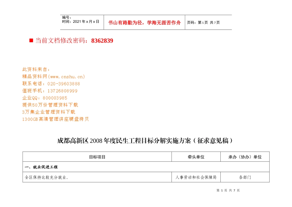 年度民生工程目标分解方案_第1页