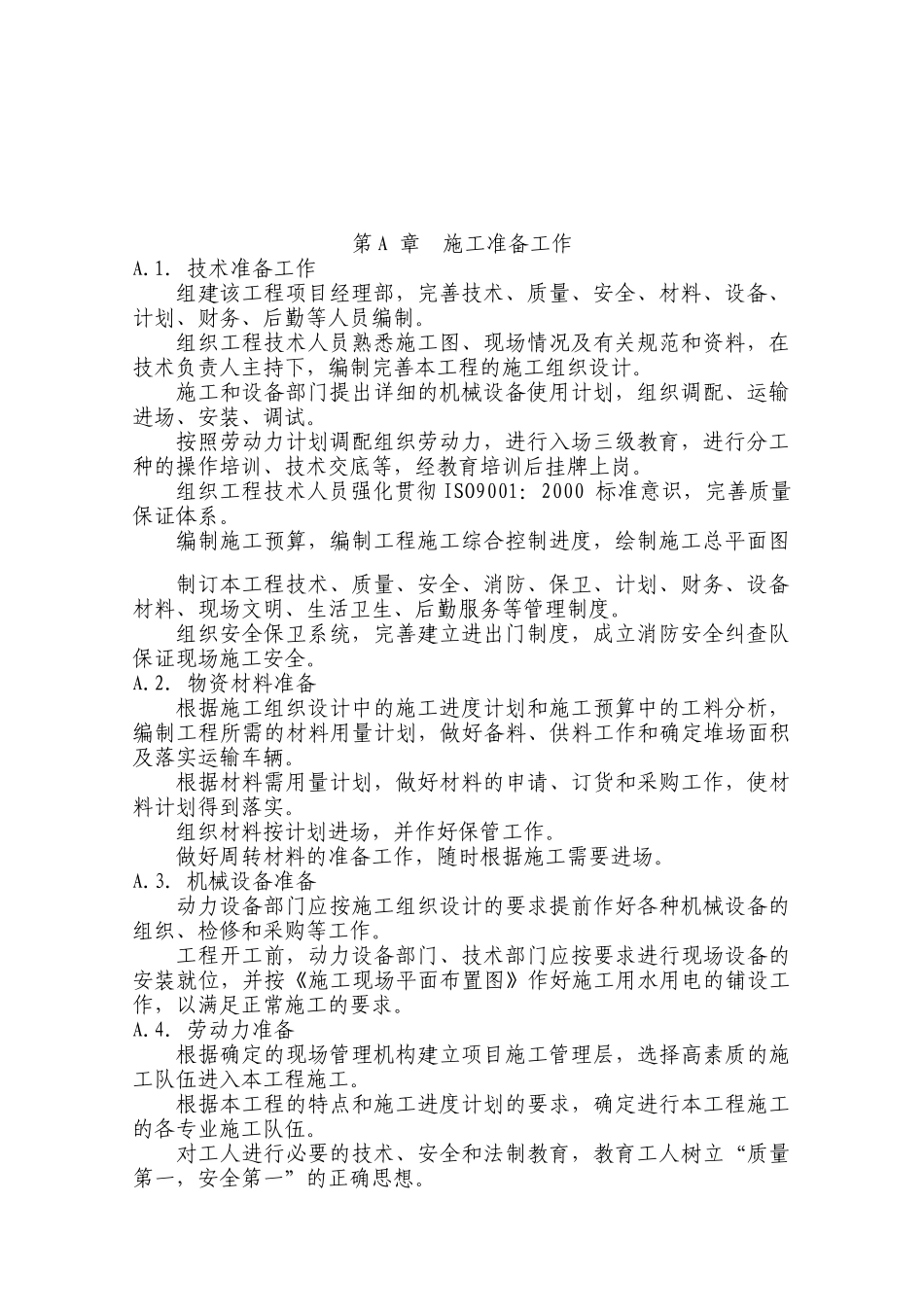 廉租房土石方施工组织设计_第3页