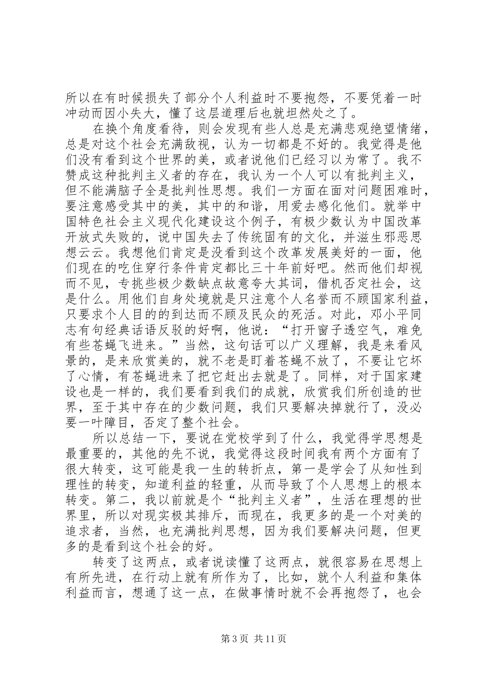 党校学习心得发言_第3页