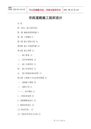 市政道路施工组织设计案例