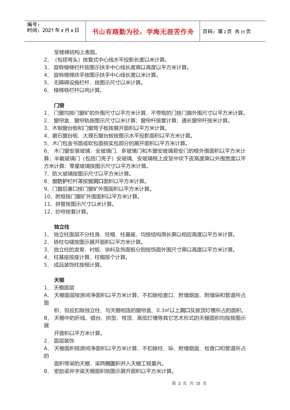 常用建筑工程量计算法则介绍_第2页