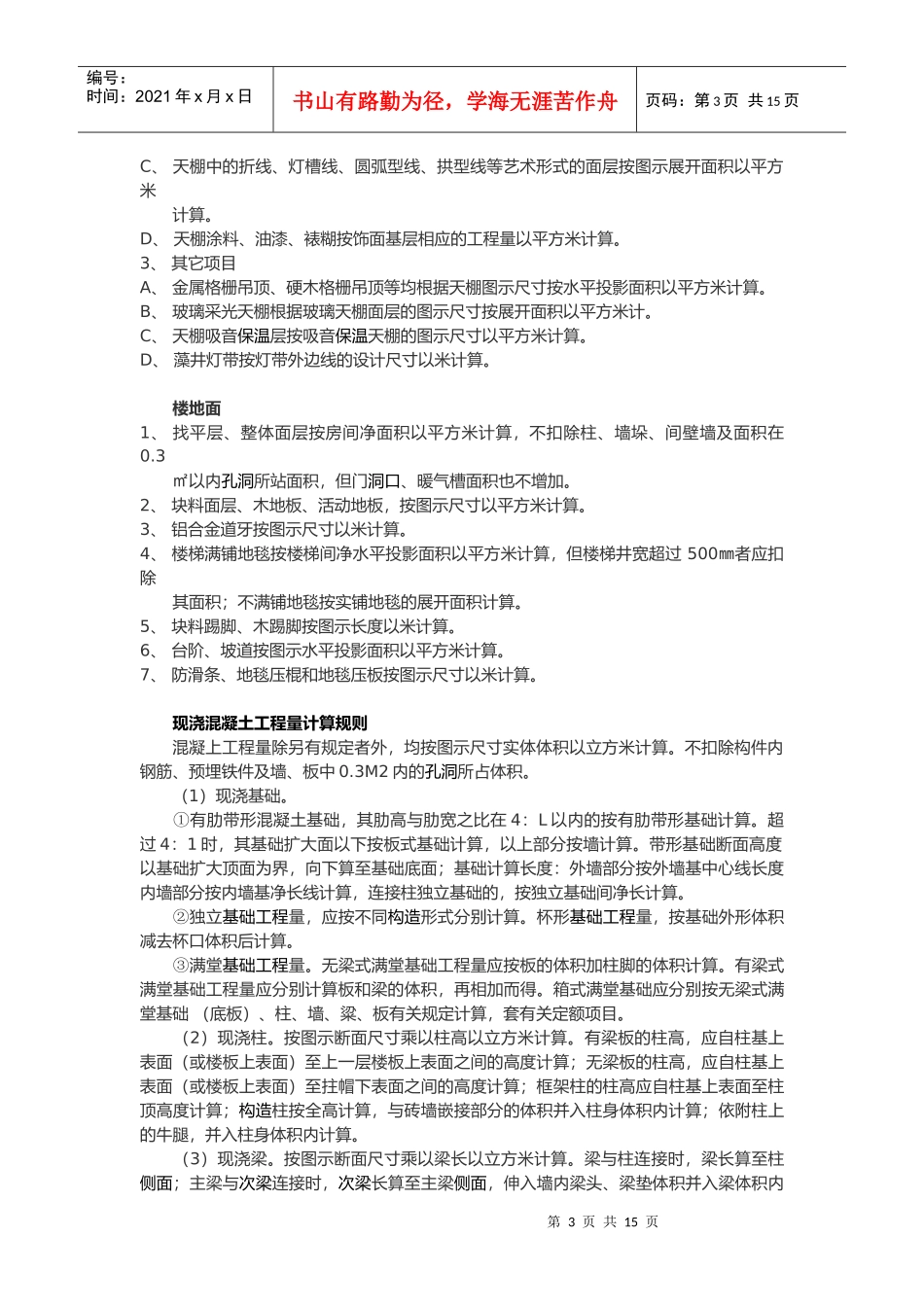 常用建筑工程量计算法则介绍_第3页