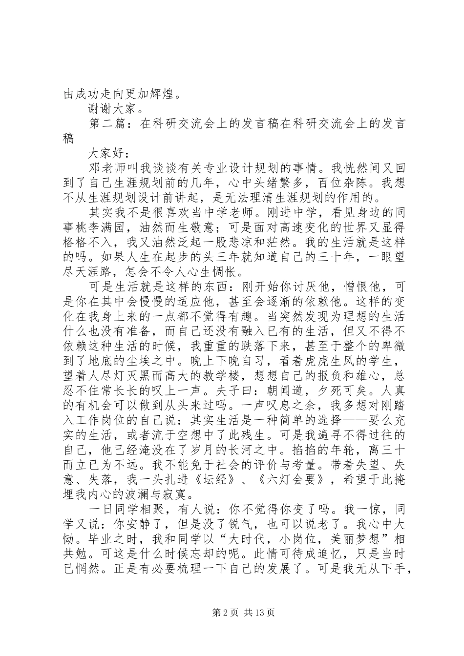 在黄山品牌文化交流会上的发言_第2页