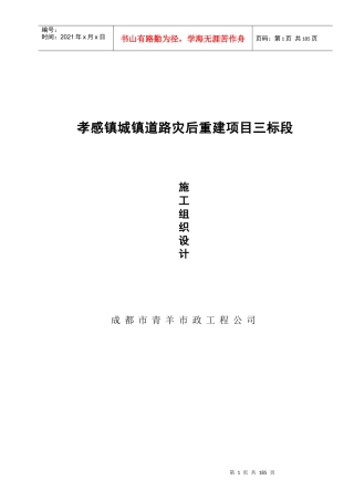 市政道路施工组织设计孝感