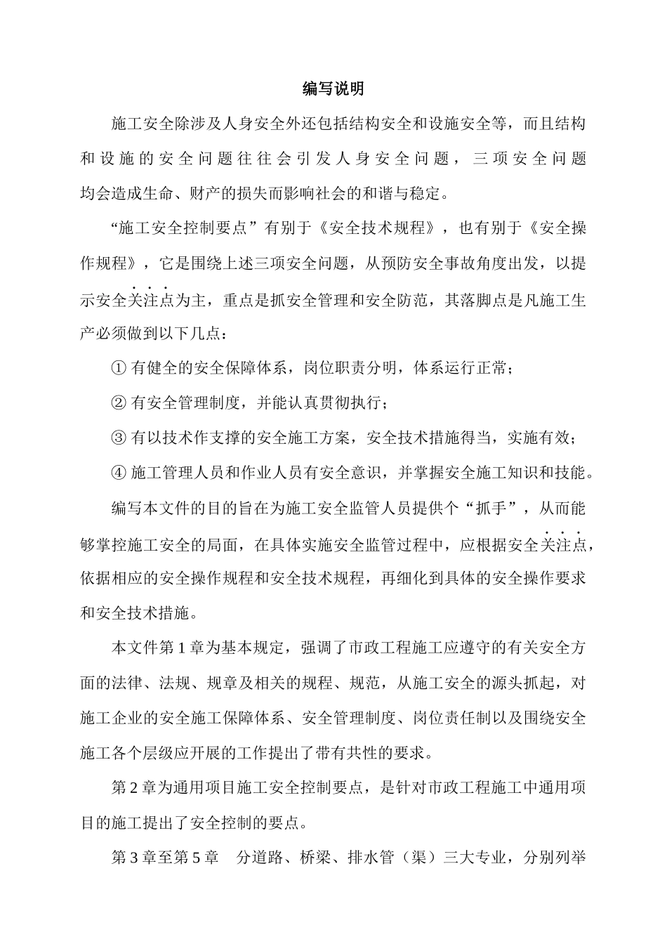 市政道路施工管理与控制要点_第2页