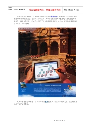 平板电脑发展历程