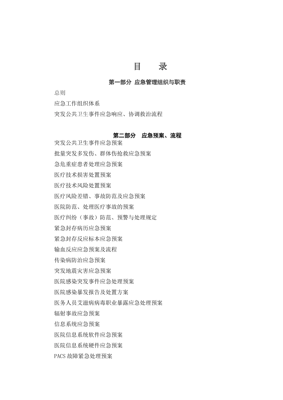 应急预案汇编修改版_第2页