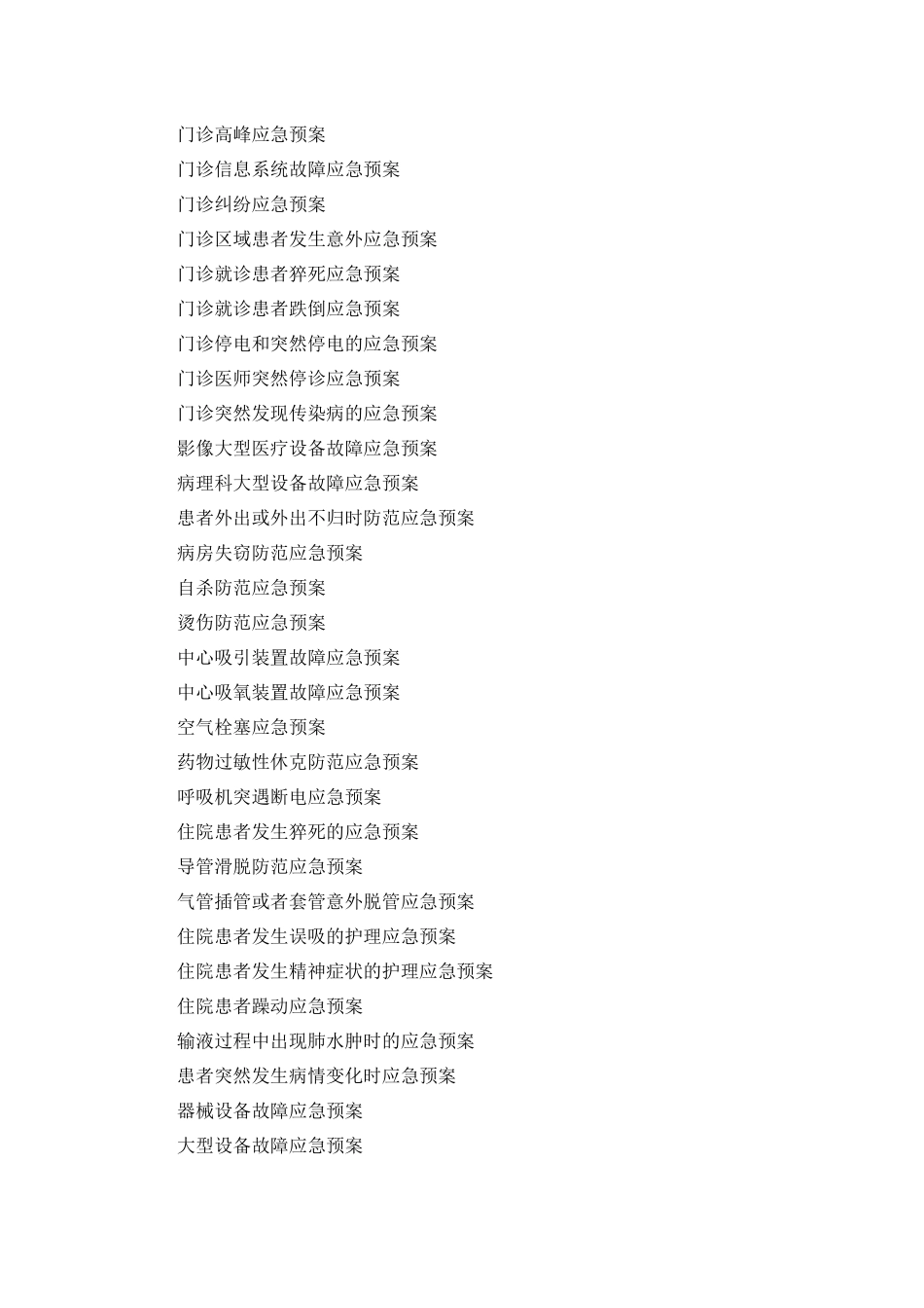 应急预案汇编修改版_第3页