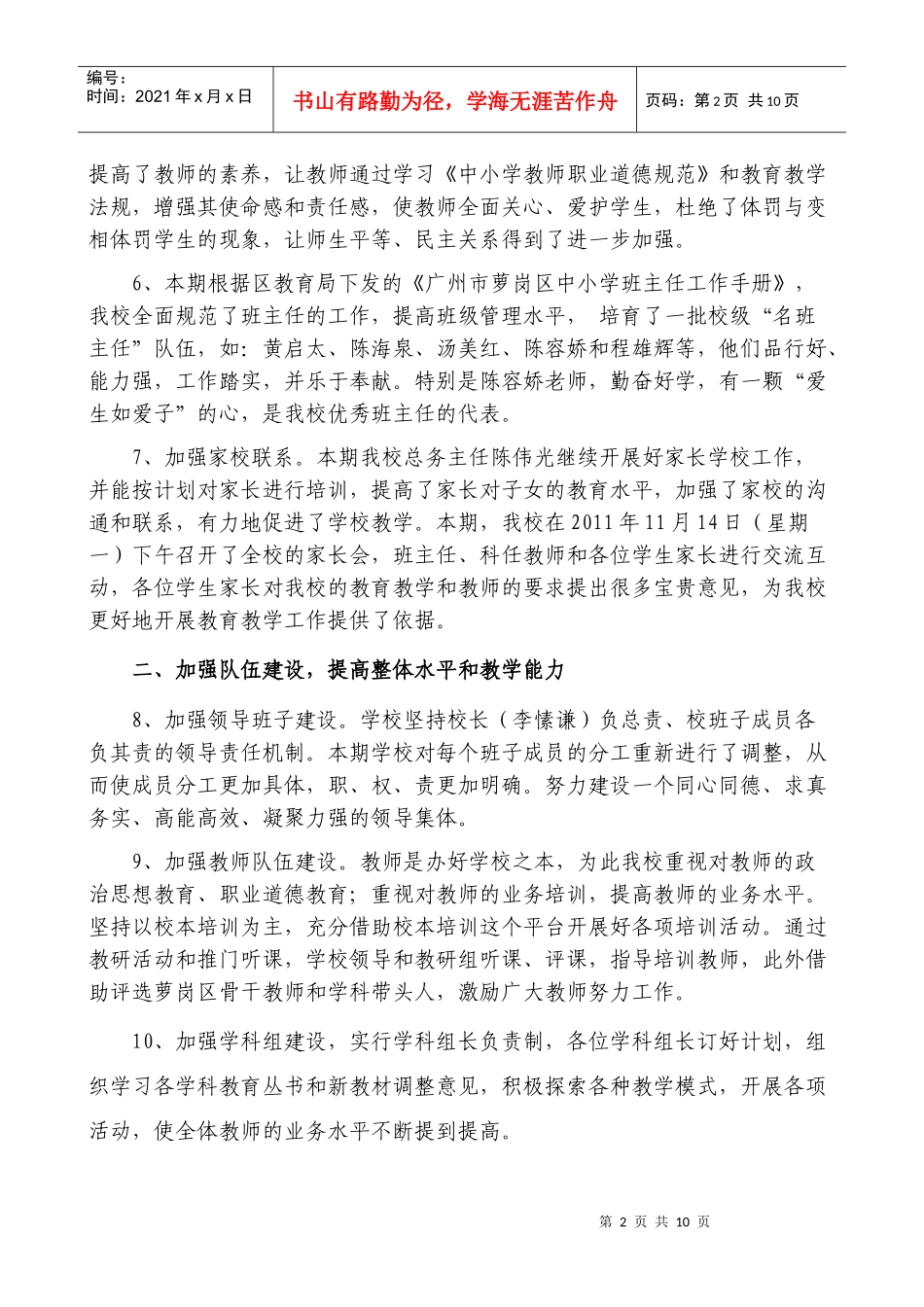 广州市萝岗区汤村小学工作总结(XXXX学年第一学期)_第3页