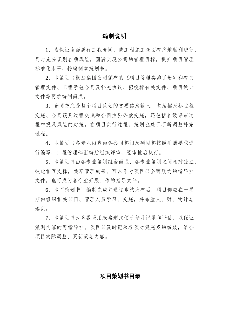 市政道路工程项目策划书_第2页