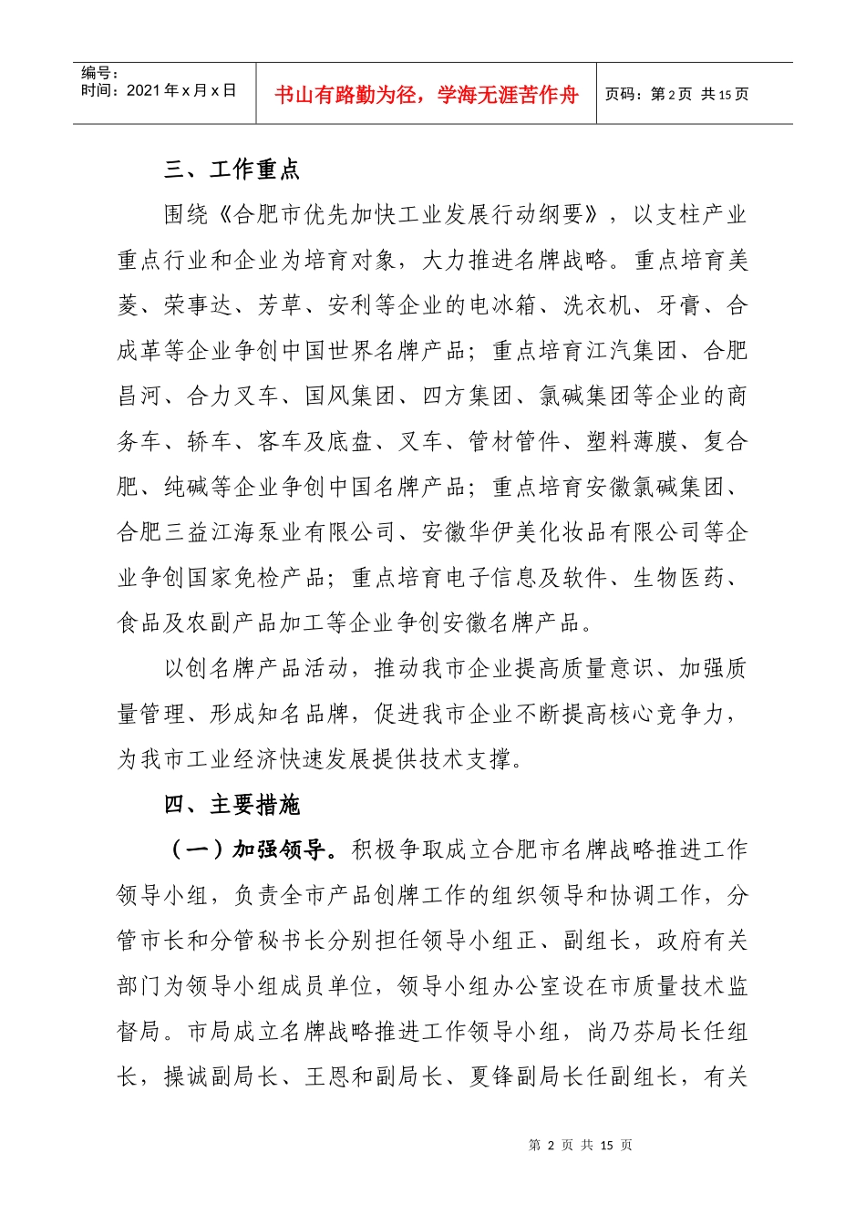 广东省名牌带动战略实施方案为认真贯彻党的十六大精神，走新型_第2页