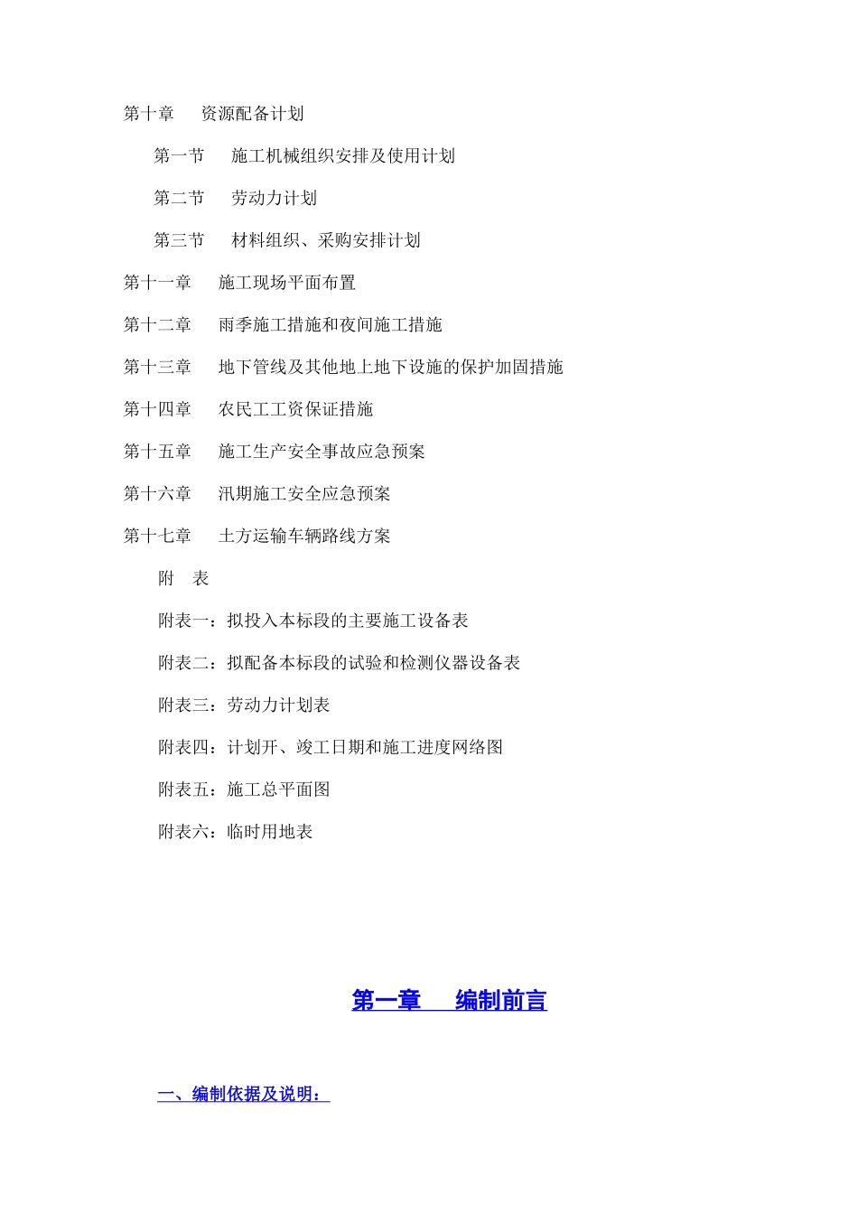 市政道路拓宽改造工程投标施组设计_第2页