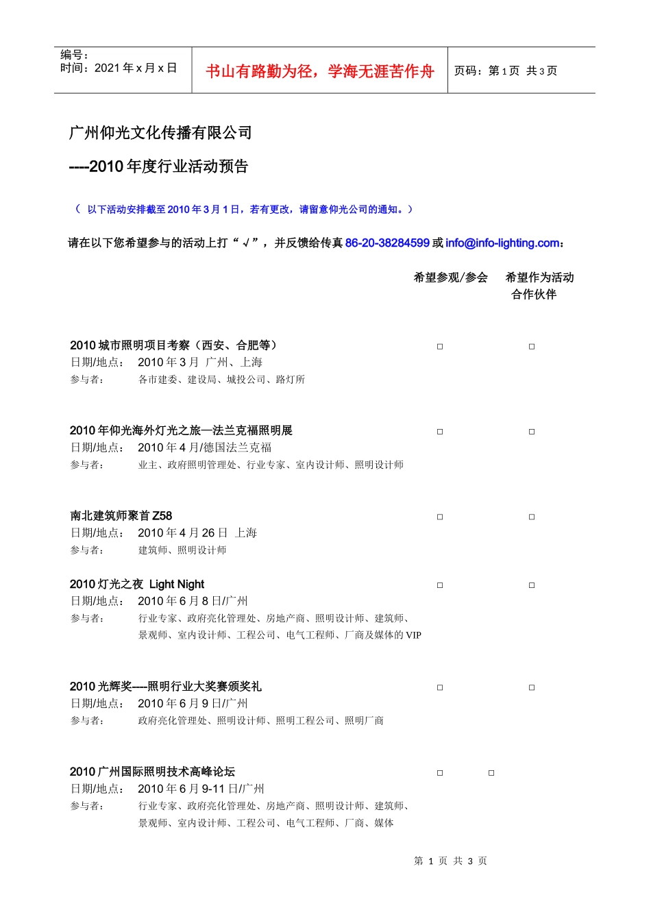 广州仰光文化传播有限公司_第1页
