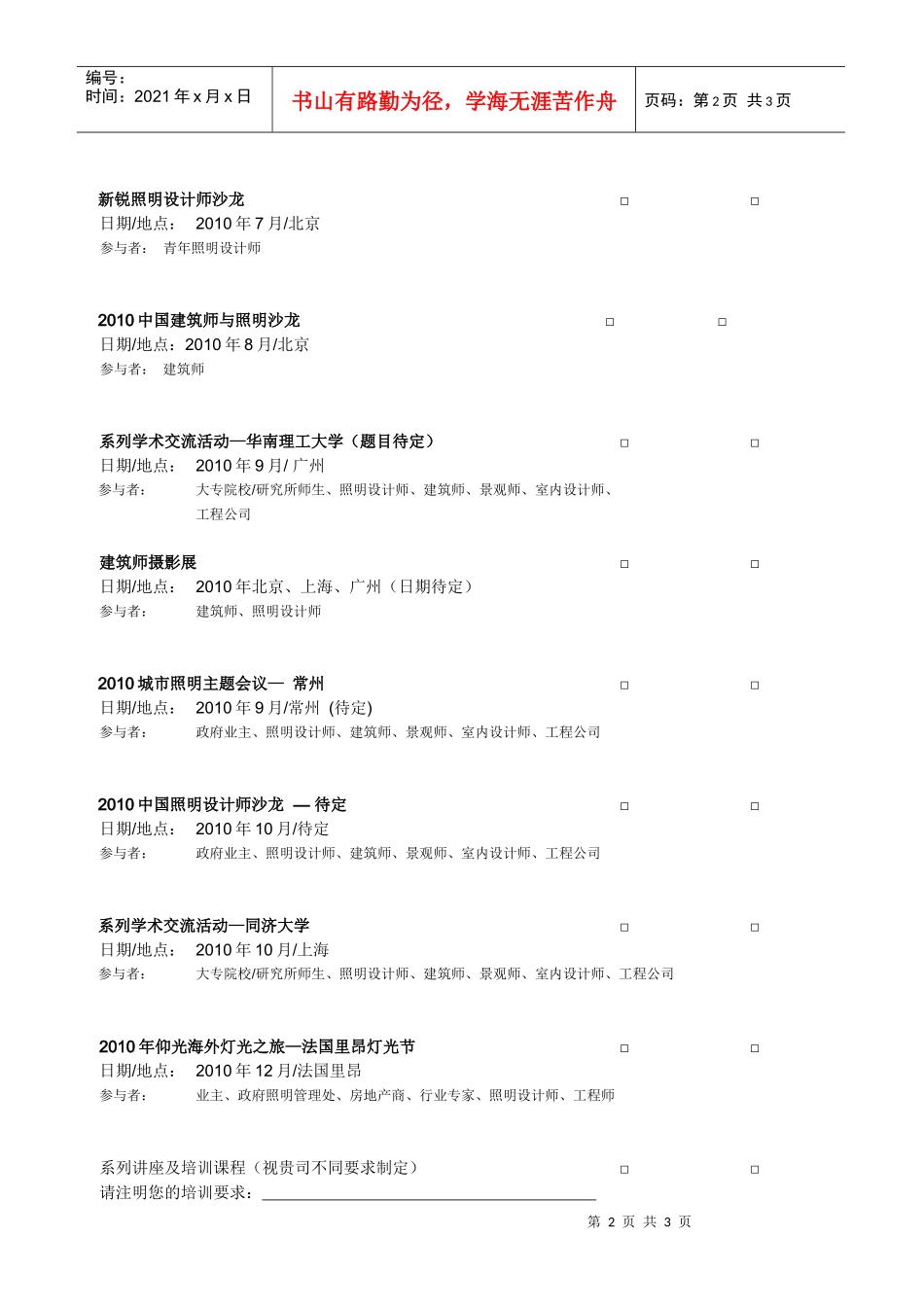 广州仰光文化传播有限公司_第2页