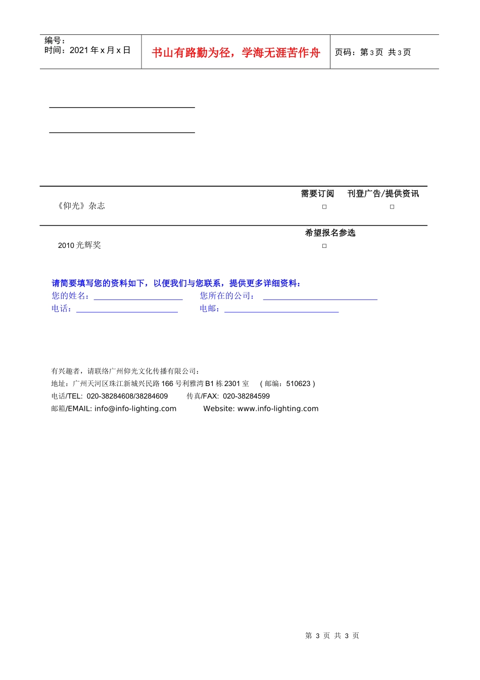 广州仰光文化传播有限公司_第3页