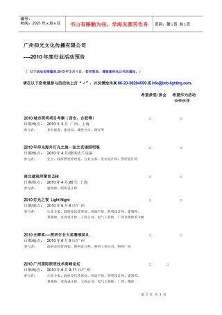 广州仰光文化传播有限公司