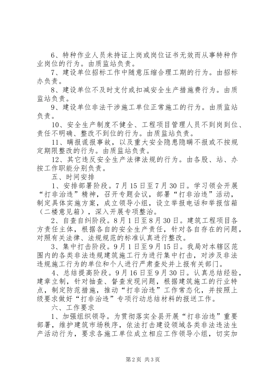 建筑领域打非治违实施方案_第2页